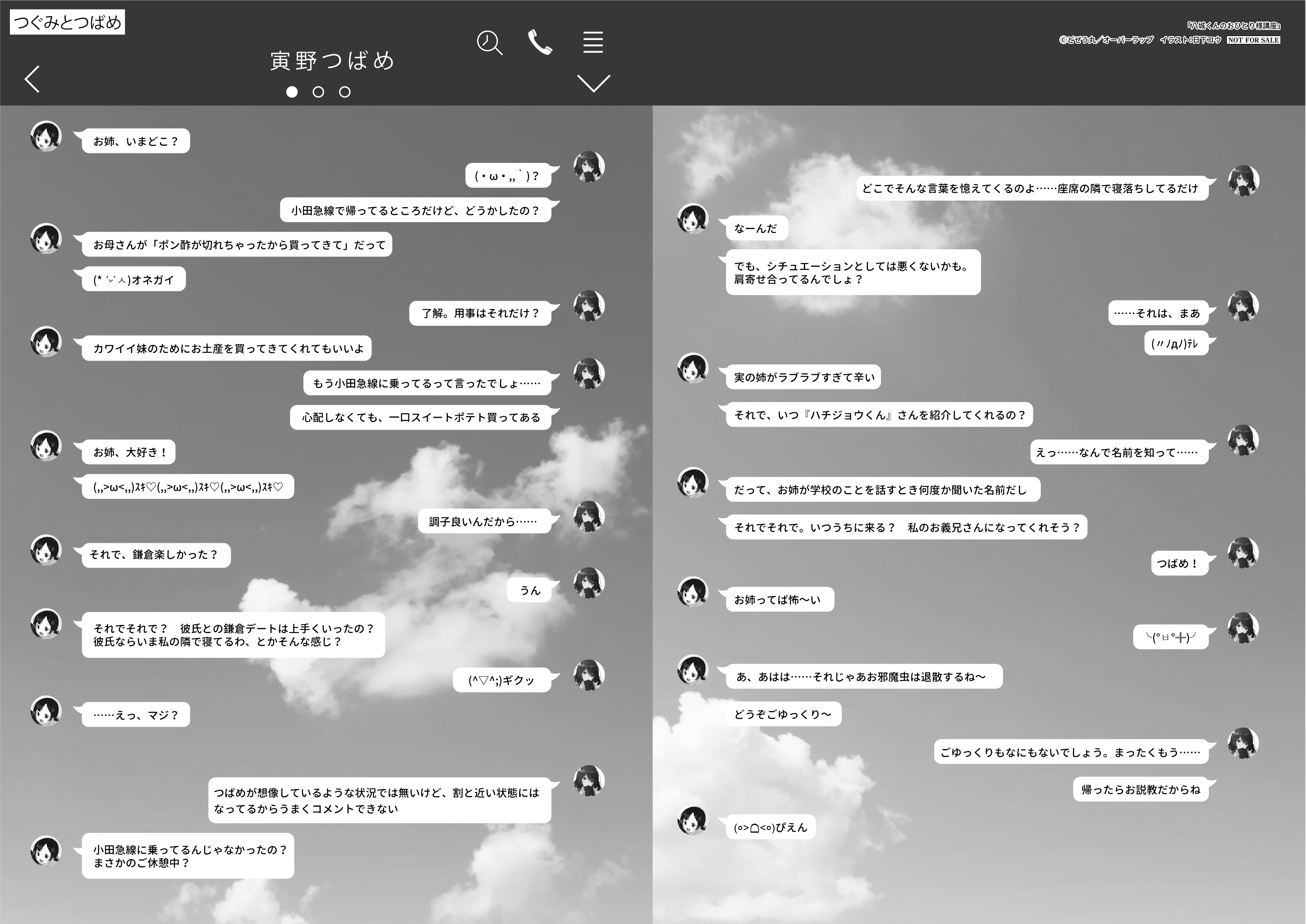 【文庫】『八城くんのおひとり様講座　After』B5SSペーパー